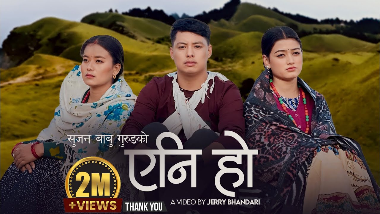 Yani Ho एनि हो - Melina Rai | Shanti Shree Pariyar | Nisha | Rachana | Sujan Babu Gurung | New Song