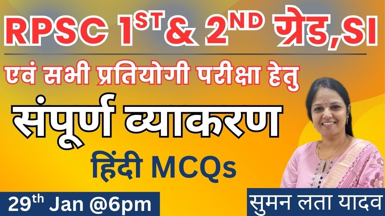 RPSC 1st & 2nd grade, SI | संपूर्ण हिंदी व्याकरण | 