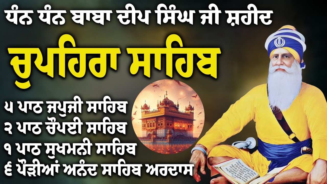 10-03-2026 | Chupehra Sahib Path Full | Chupehra Sahib Full Paath | Chupehra Sahib #nitnem #kirtan