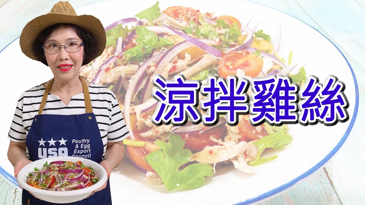 涼拌雞絲