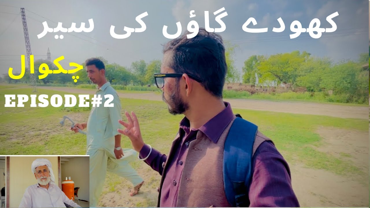 Khoday village chakwal|episode2 @carrywalavloger1370