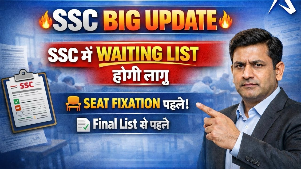 SSC Recruitment Big Change 2026| SSC Waiting List System लागू | SSC Waiting List Update 2026