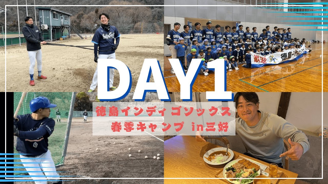 【鍛錬！】2025 三好市春季キャンプ1日目【今年もやります毎日まとめ】