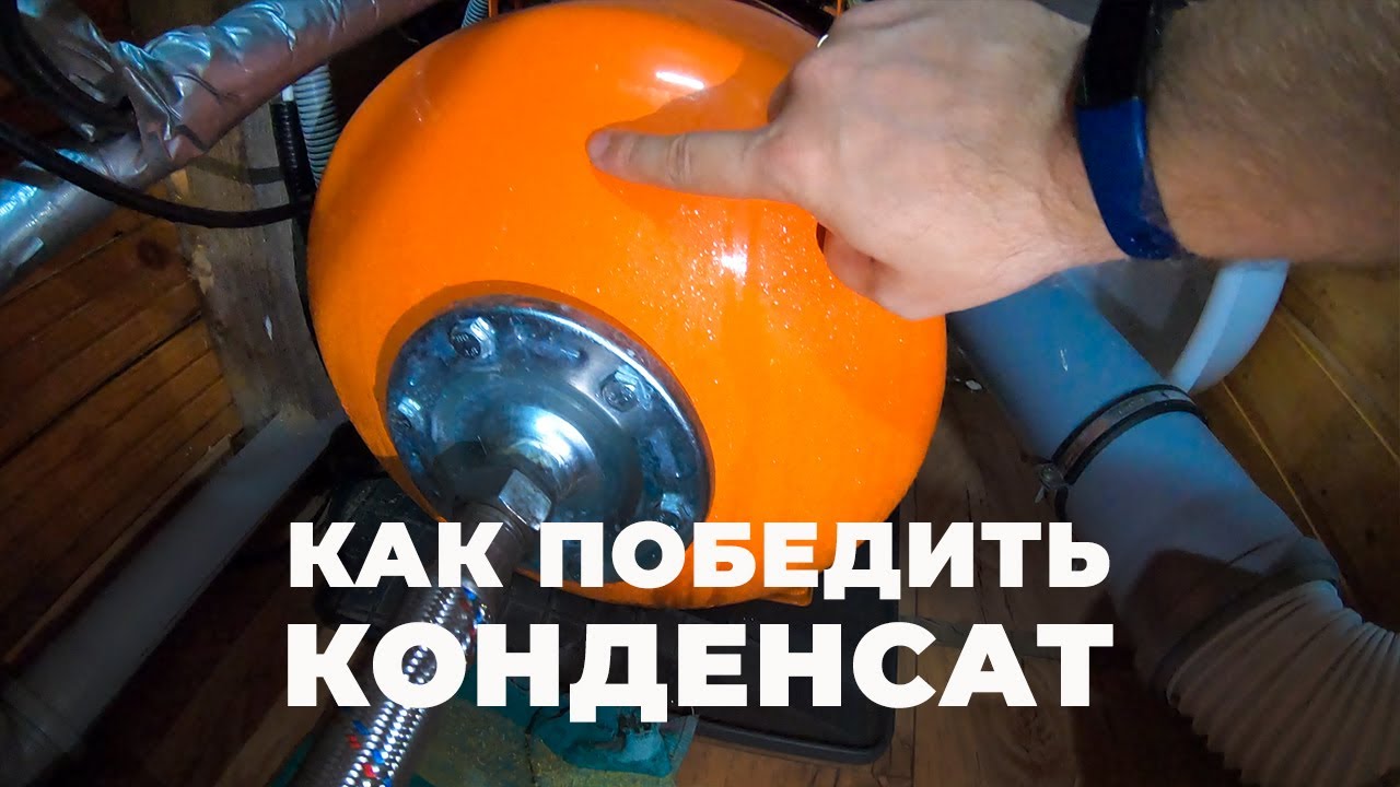 Как убрать конденсат на трубах холодной воды Универсальное решение #ДомОгород
