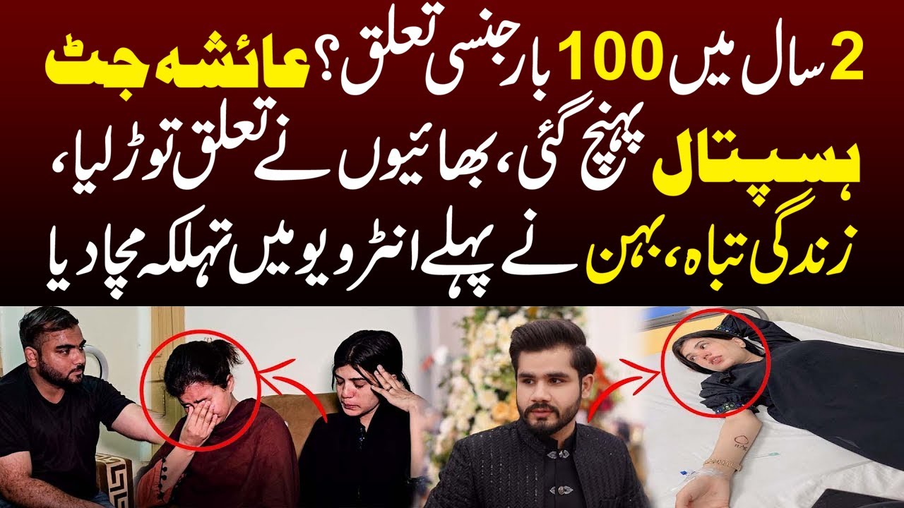 Ayesha Jutt Case | Sister’s Interview Reveals Alarming Allegations On Salman Haider Tv Today Digital