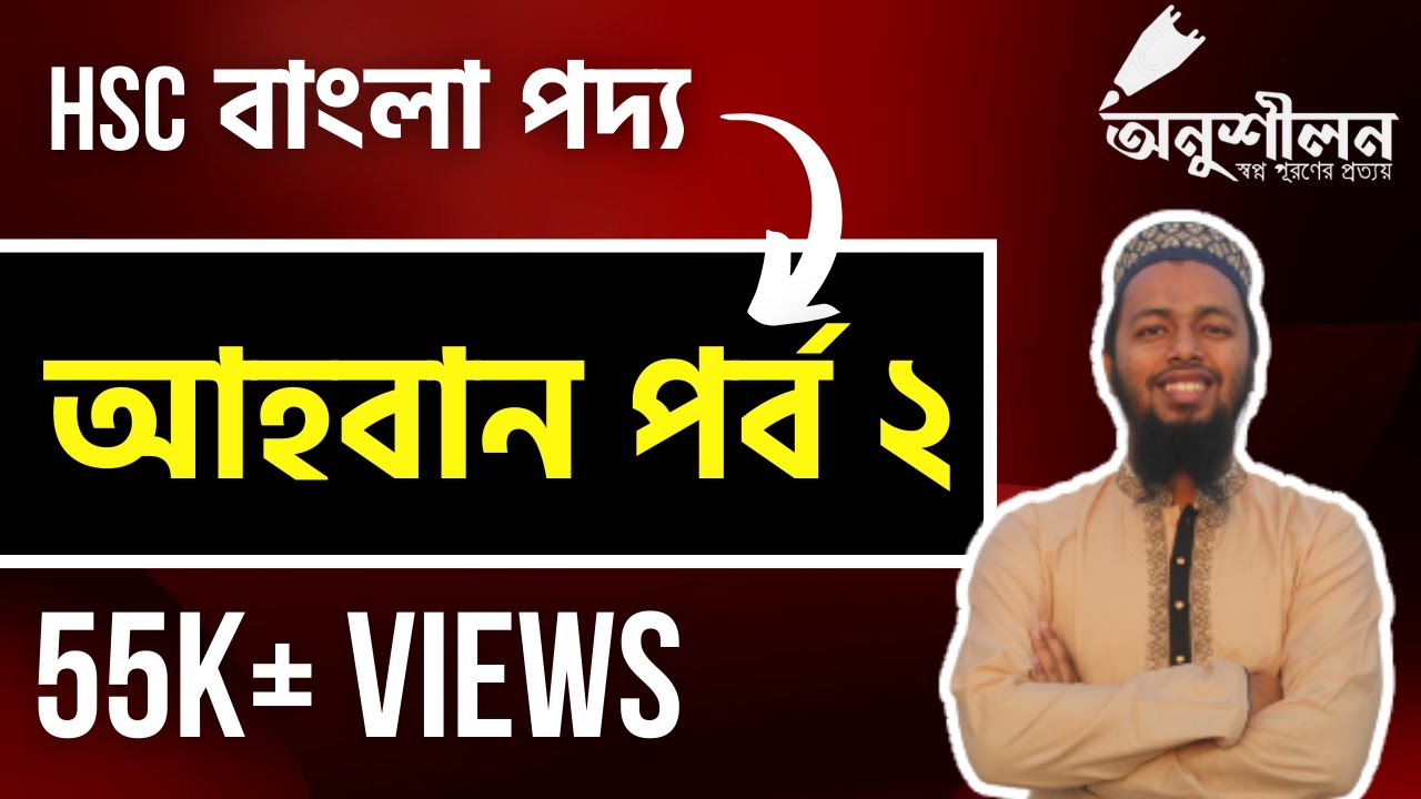 আহবান-বিভূতিভূষণ বন্দ্যোপাধ্যা-০২// Ahovan-Bibhutibhushan Bandyopadhyay-02