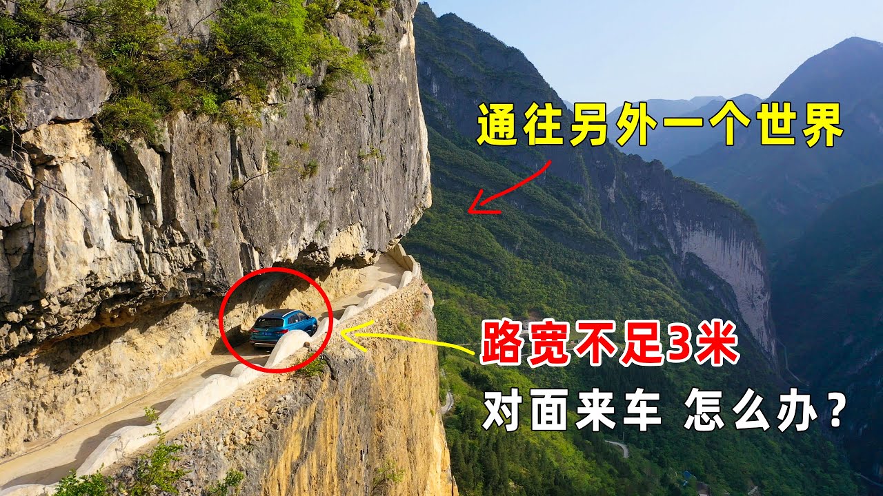 貧困山區發現一條掛壁公路，路寬只有2米多，這裡的老人一輩子沒去過外面A walled road was found in the mountains, leading to another world