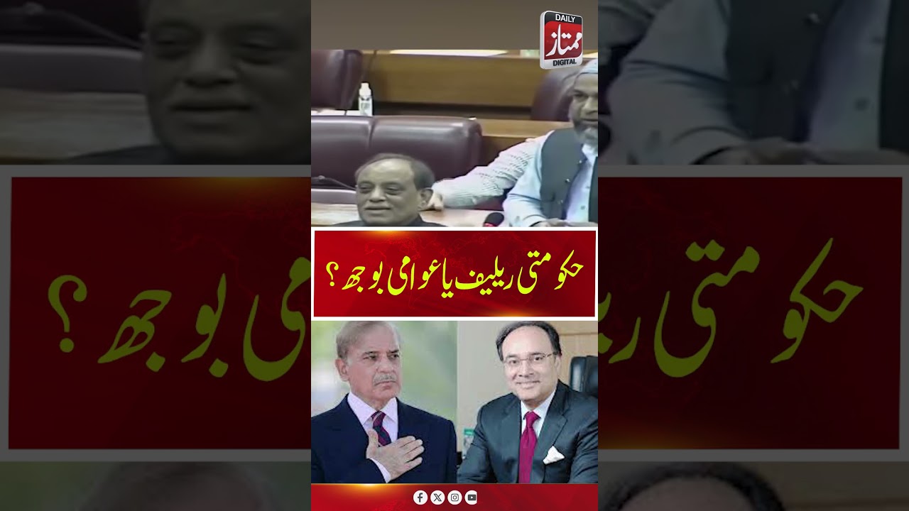 PML-N Leader's Remark on Petrol Prices Goes Viral I Daily Mumtaz