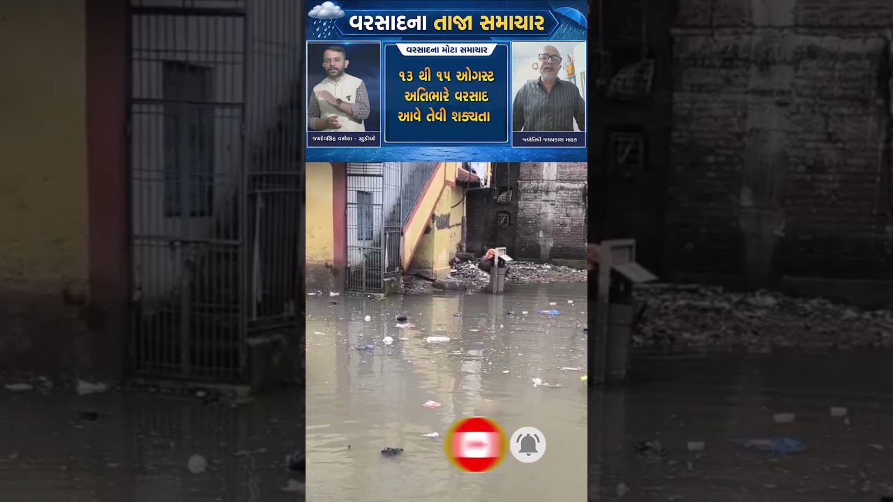 Gujarat weather update વરસાદનો ચોથો રાઉન્ડ ખૂબ લાંબો આવશે 10 દિવસ વરસાદ સતત ચાલશે
