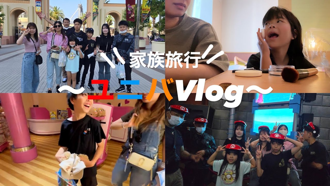 【大家族旅行】みんなで大阪旅行行ってきた!!!!!!!