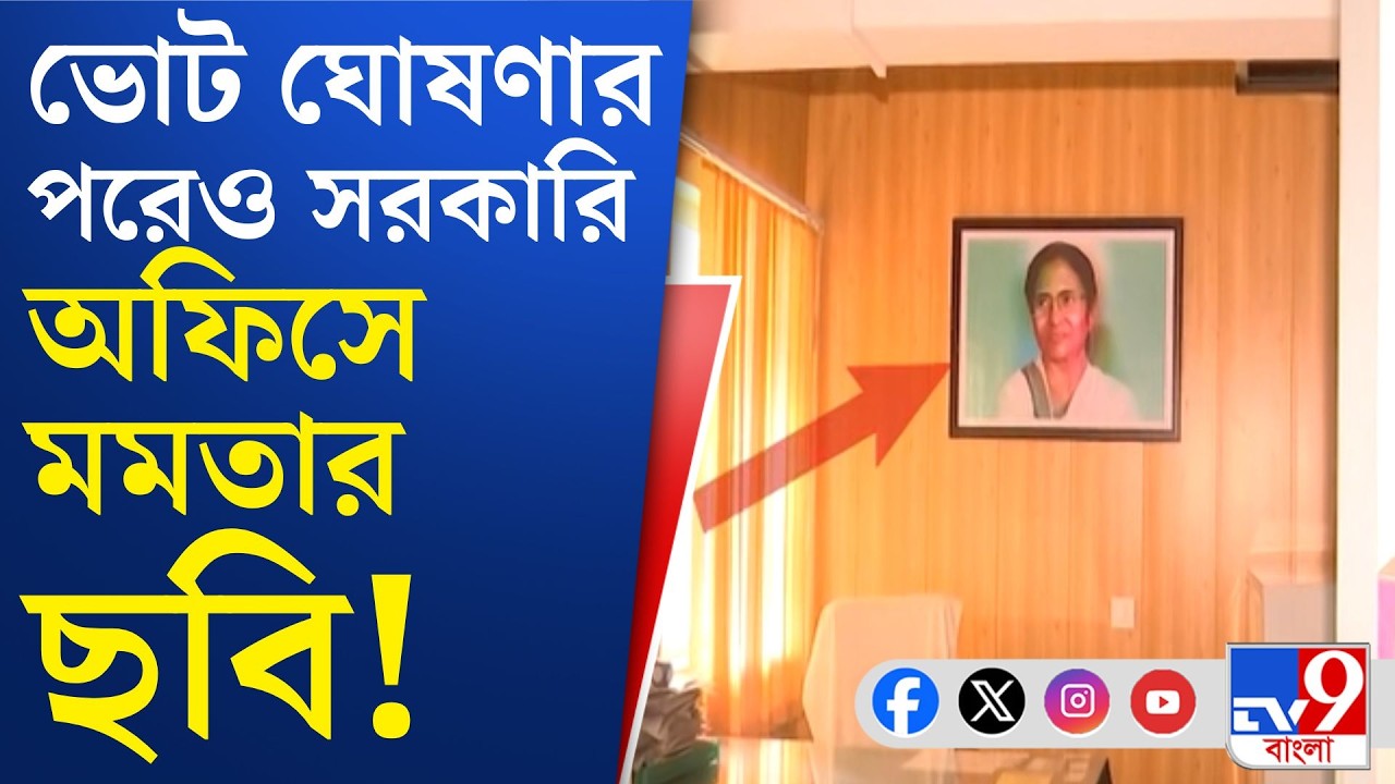 WB Assembly Election News: শিলিগুড়ি মহকুমা পরিষদ, পুরসভায় বিভিন্ন জায়গায় মমতার ছবি
