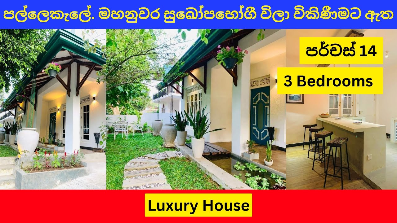 house for sale Kandy | Aduwata gewal | kandy house sale | pallekele house | දුරකථන අංක :