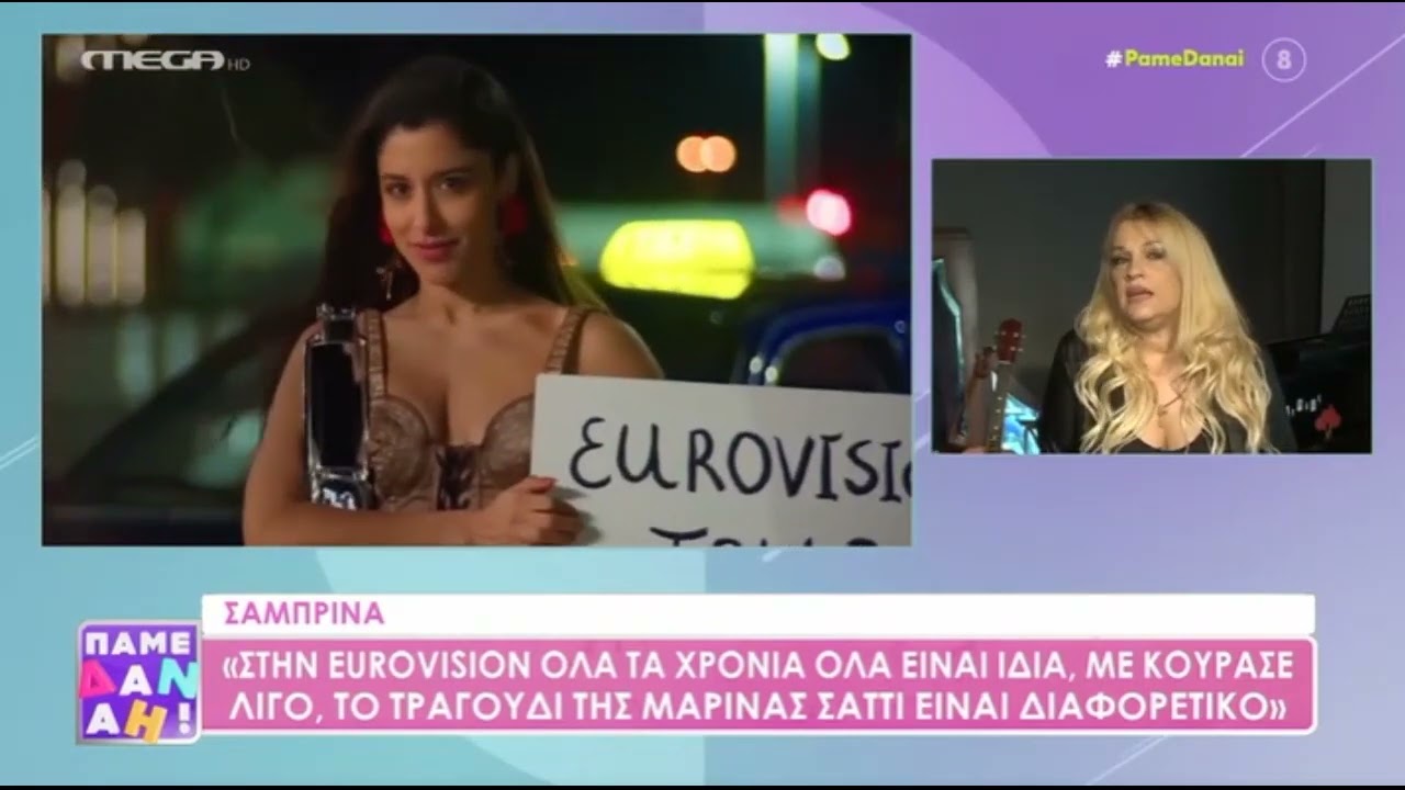 Σαμπρίνα: «Δεν ήταν μάρκετινγκ η σχέση μου μαζί του, ήμασταν ζευγάρι»