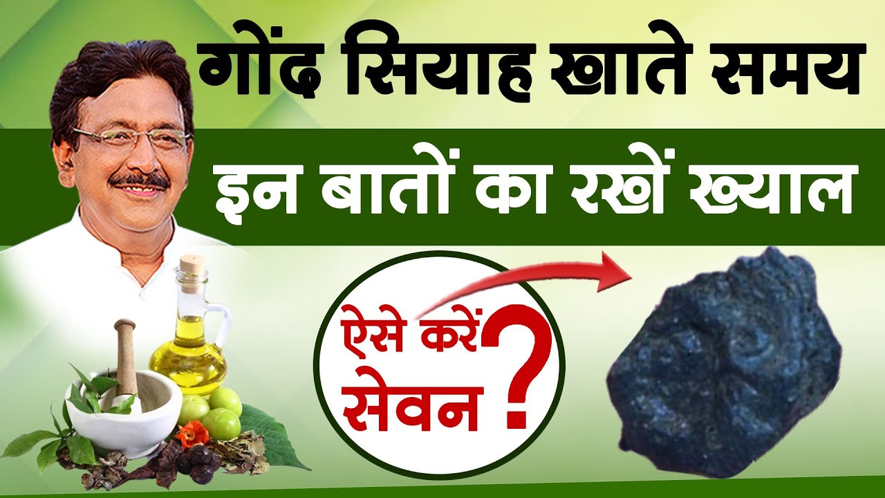 ये है गोंद सियाह खाने का सही तरीका