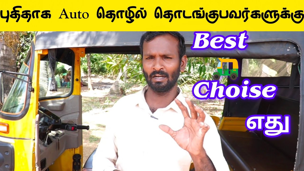 புதிதாக ஆட்டோ🛺 தொழில் தொடங்கினால் அதிகமாக லாபம் 💰💲சம்பாதிக்க முடியுமா? || stephensivan 
