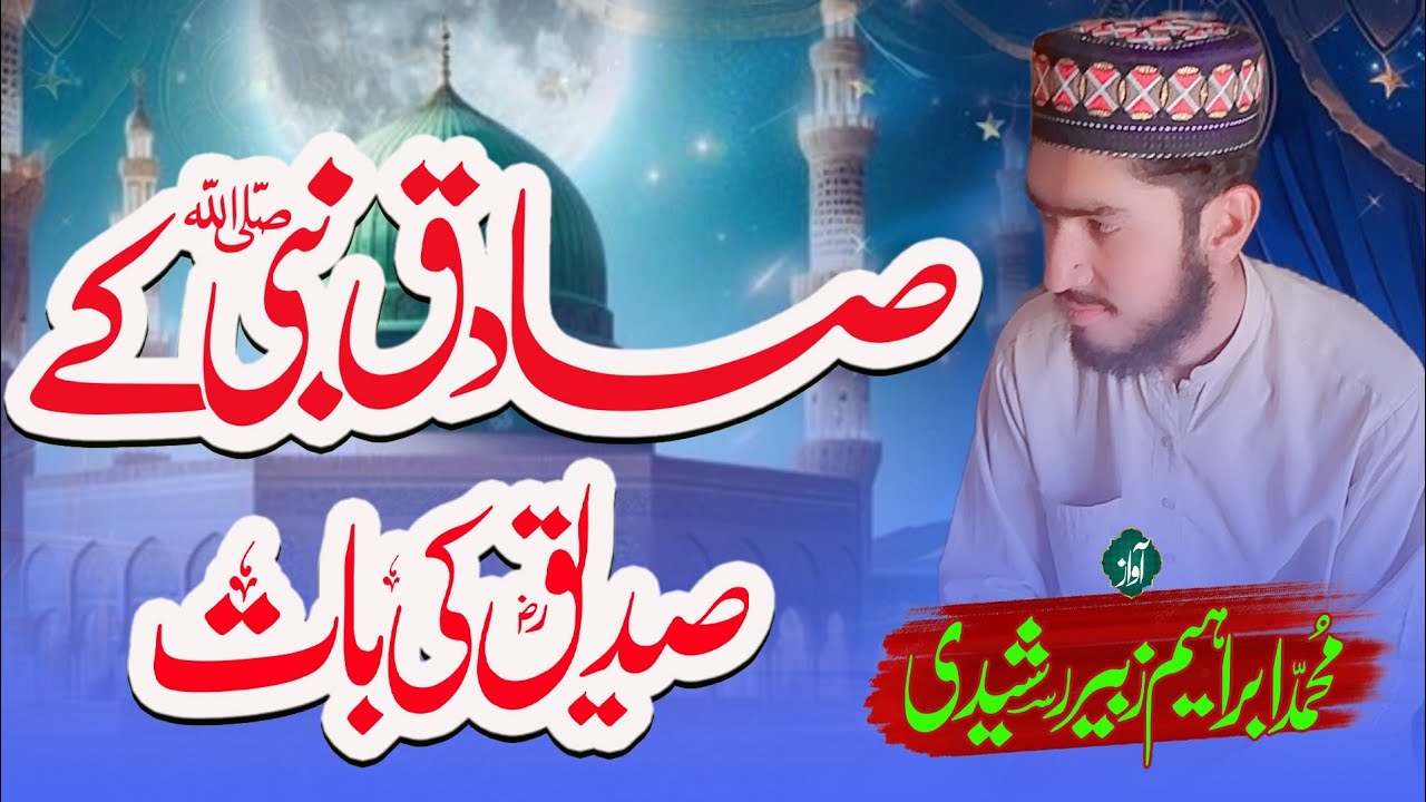 New kallam 2025//نائب رسول صلی اللّٰہ علیہ وسلم//M Ibrahim Zubair Rasheedi Official