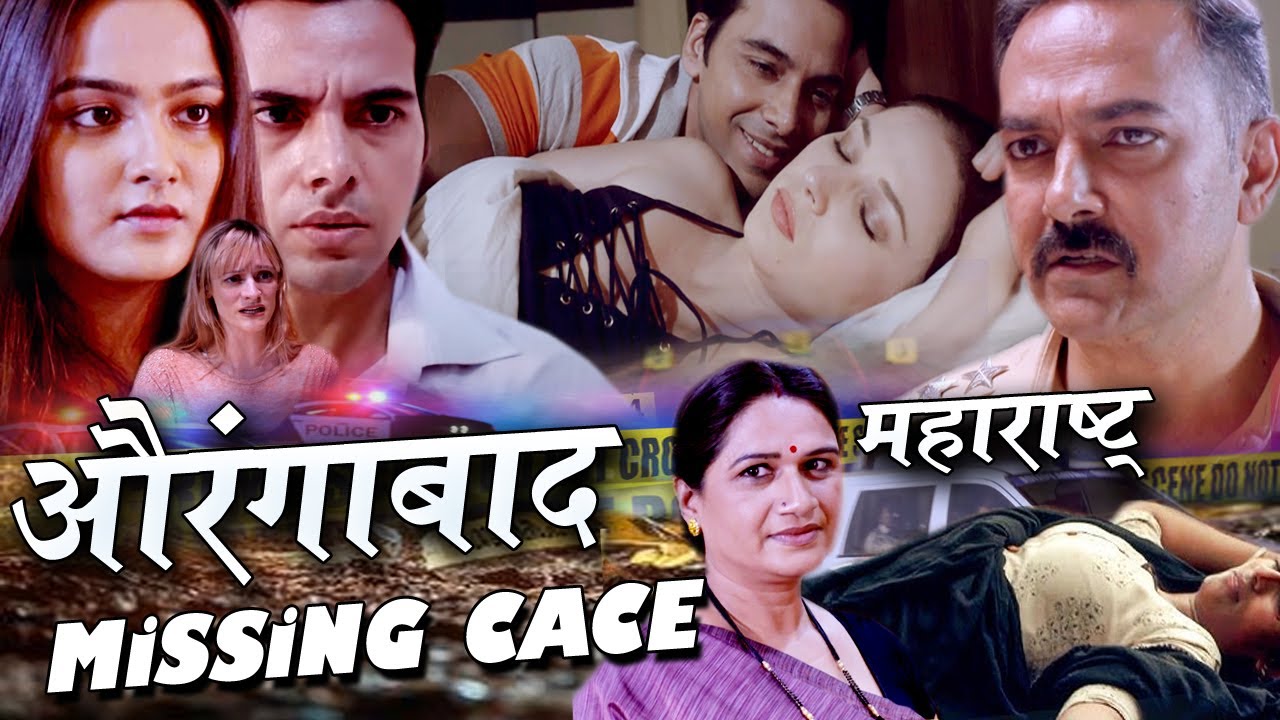 Vani Missing Case औरंगाबाद महाराष्ट्र बिदेशी महिला के साथ हुई हैवानियत ने देश को हिला के रख दिया2025