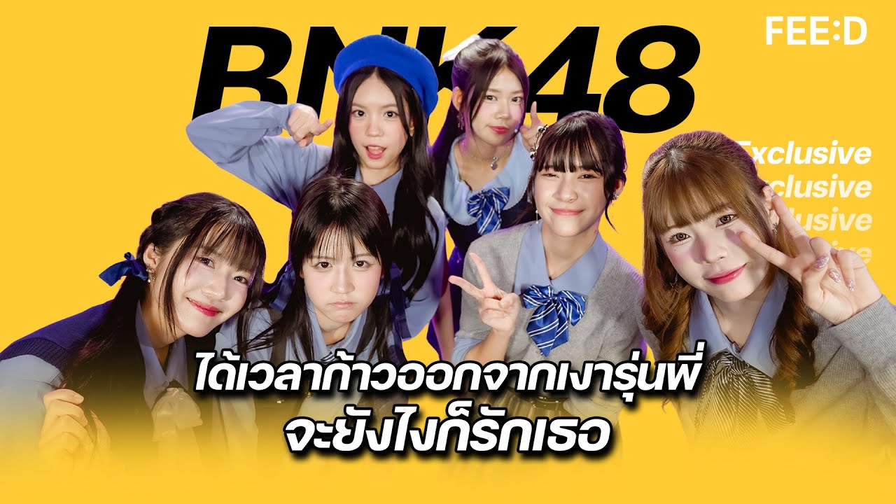 เจาะลึกเส้นทางสู่สมาชิก BNK48 รุ่นที่ 6 ได้เวลาก้าวออกจากเงารุ่นพี่ เพื่อเป็นตัวของตัวเอง : FEED