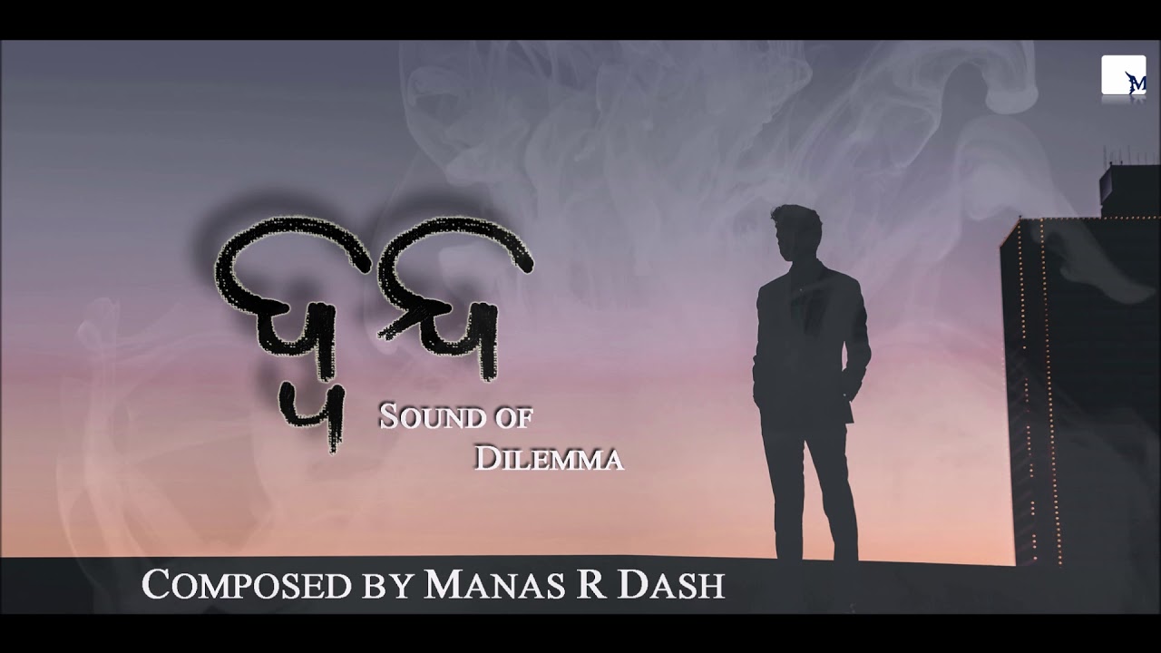 Dwanda - Sound of Dilemma | Manas R Dash