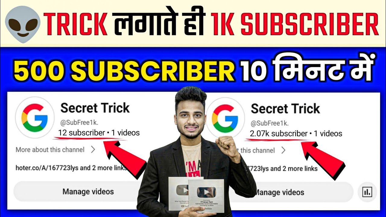 सिर्फ 1 Click करते ही फ्री 10,000 Subscriber📈| Subscriber kaise badhaye | how to increase subscriber
