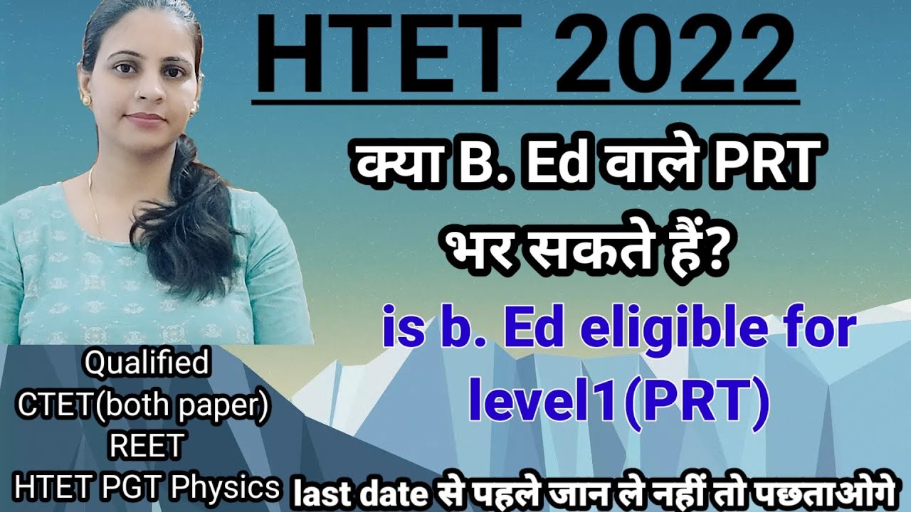 क्या b.ed वाले PRT भर सकते हैं | is b.ed eligible for level1 | HTET eligibility | htet form filling