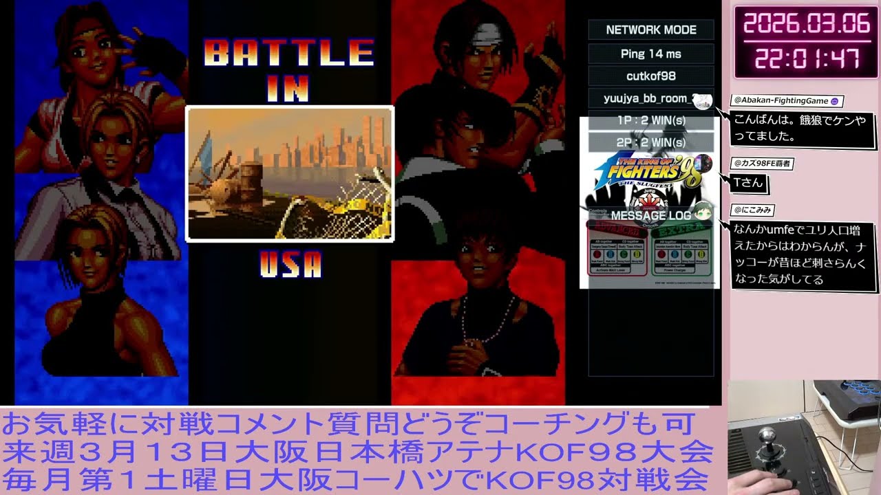 【PS5】アケアカ2 『KOF98』配信3/6オンライン対戦　来週13日はKOF98大会あります　ディスコードつないで大会に向けて追い込み特訓