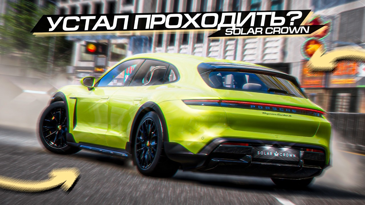 КАЖЕТСЯ у НАС ГРИНД! КАК в ЭТО ИГРАТЬ?? TEST DRIVE: SOLAR CROWN #7