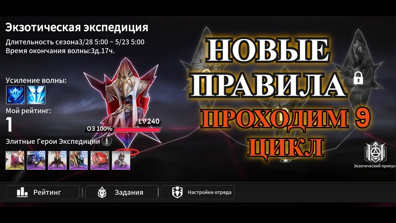 ETERNAL EVOLUTION: Экзотическая экспедиция - новые правила. Проходим 9 цикл