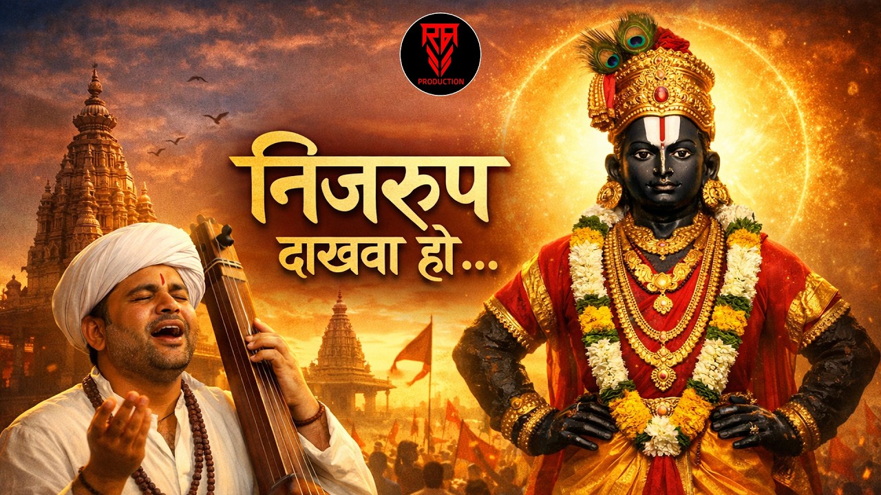 Nijroop Dakhava with Lyrics | निजरूप दाखवा | Sudhir Phadke | Vitthalachi Gani | विठ्ठल भजन