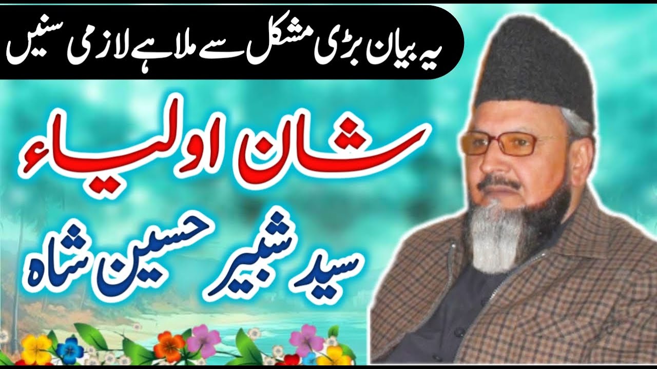 Shan-E-Auliya | Emotional Complete Bayan | Syed Shabbir Hussain Shah | Baba Ali Nizami