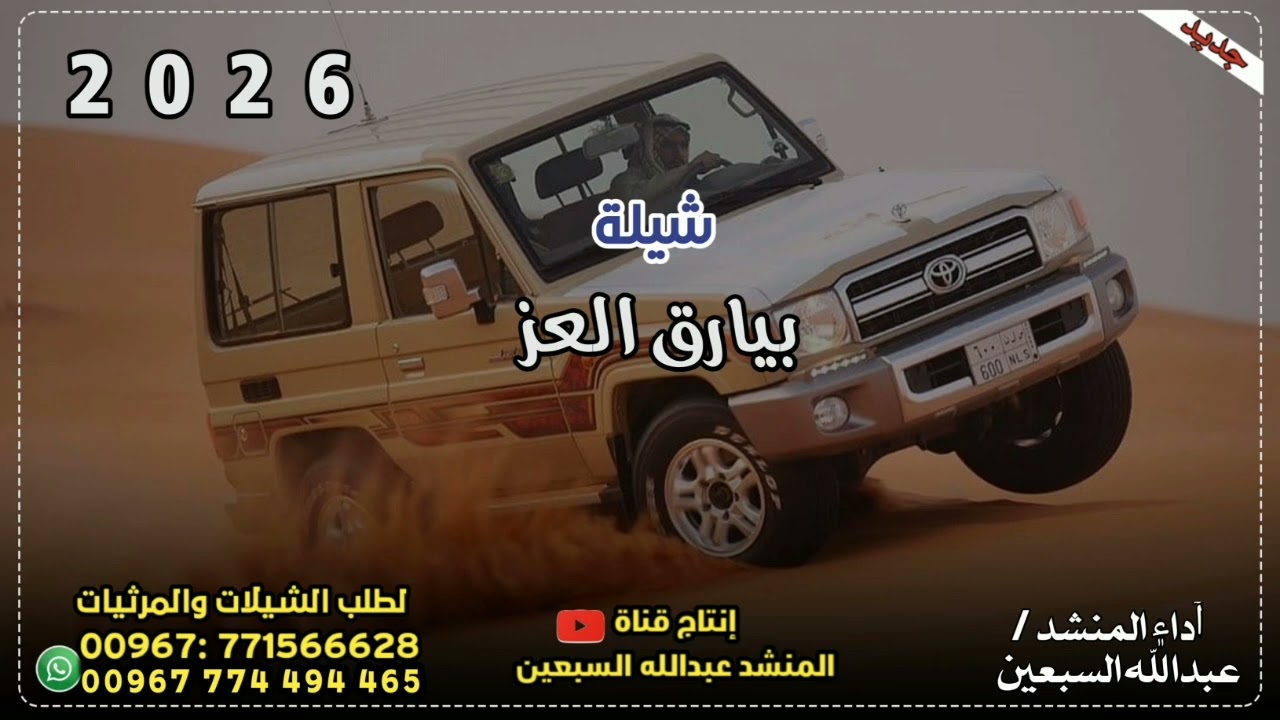 شيله رازحية لحن خولان بن عامر اداء المنشد عبدالله السبعين #لاتنسى_لايك_واشتراك_بالقناة_ليصلك_كل_جديد
