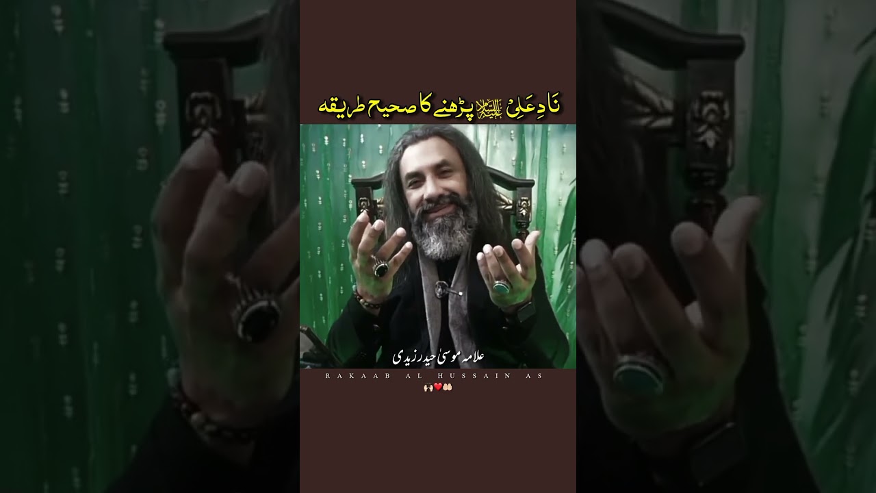 Naad e Ali as parhny ka Mukammal Tarika|| Allama Musa Haider Zaidi||2025❤️
