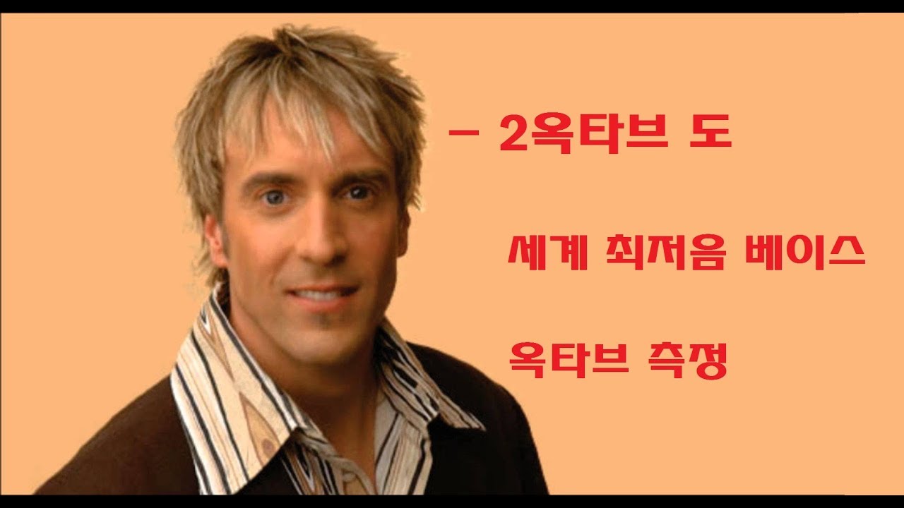 세계 최저음 베이스 가수 옥타브를 측정해보았다.