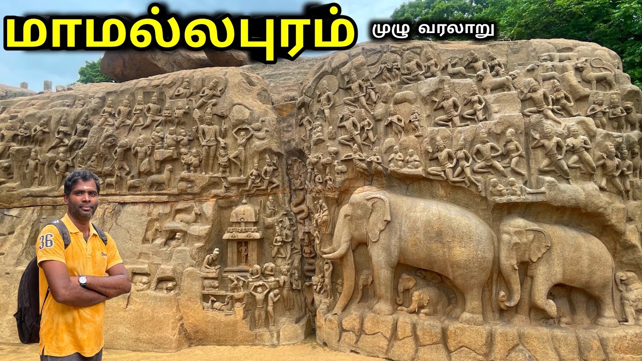 Mahabalipuram history explained in tamil |mahabalipuram tourist places | Mamallapuram 
