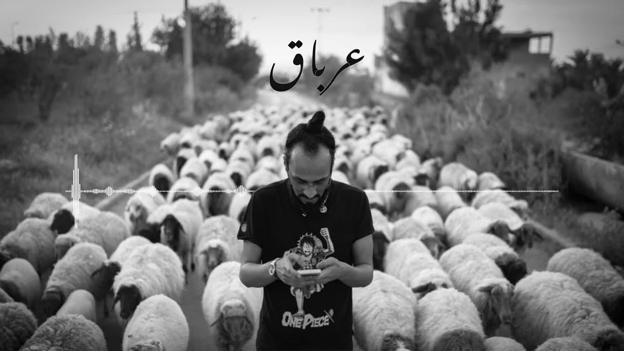 El Castro - عرباق Ami5o (Official Audio)