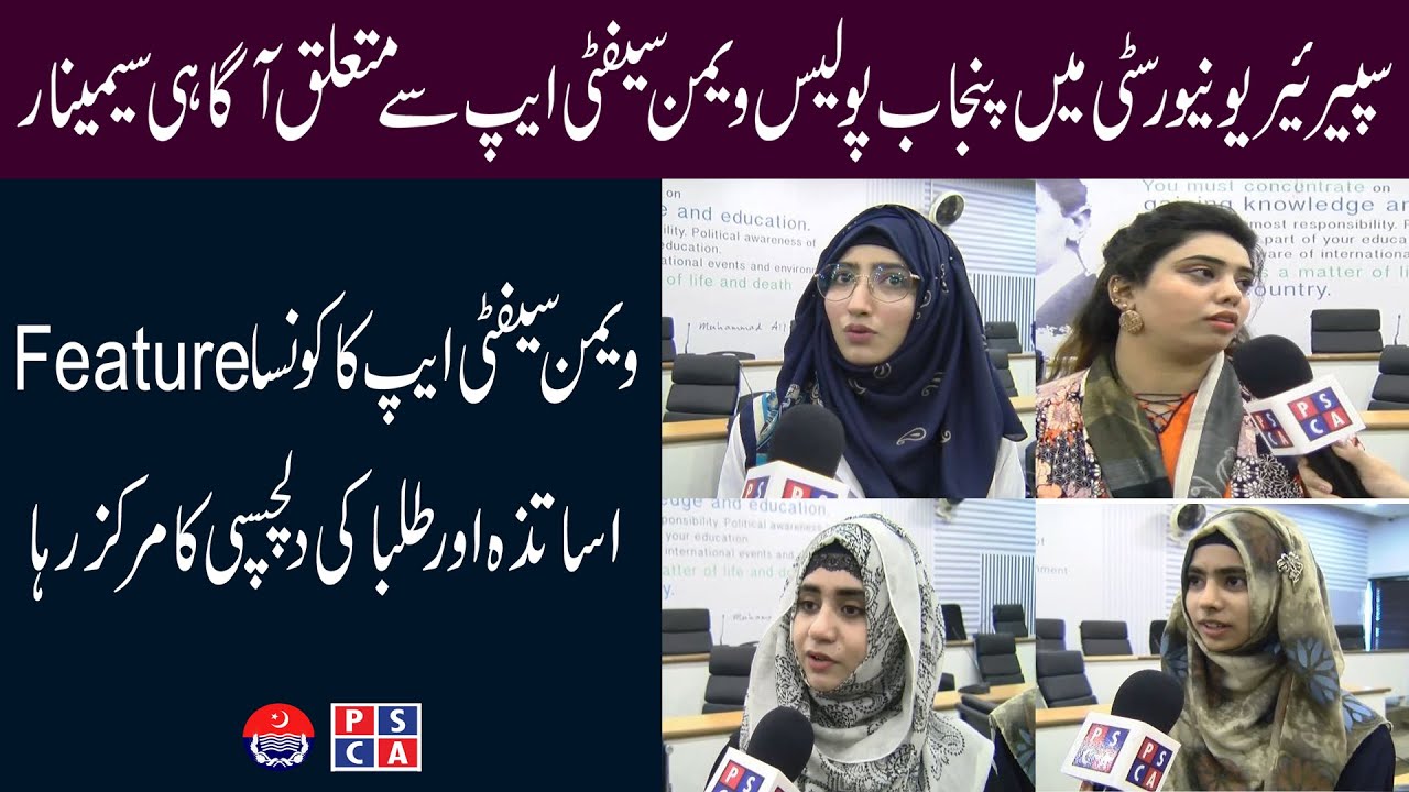 Punjab Police Women Safety App awareness Seminar at Superior University  Lahore | PSCA TV