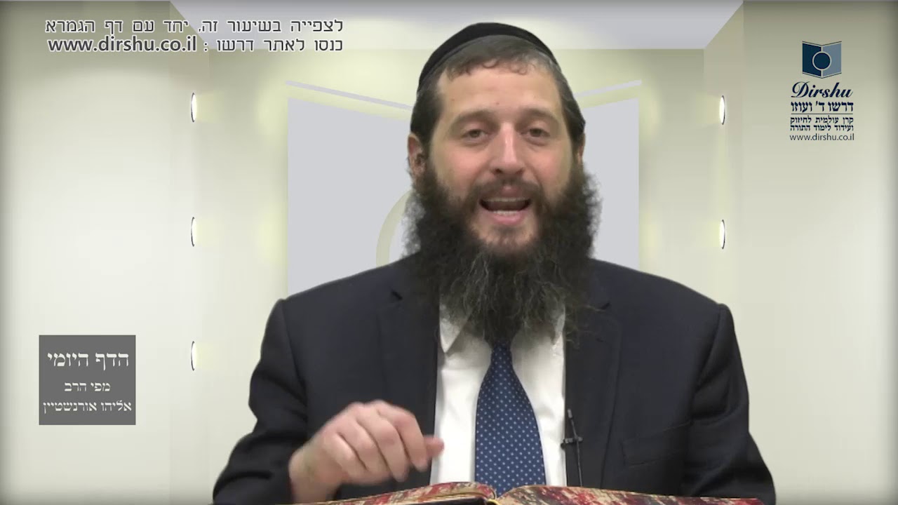 הדף היומי מסכת נידה דף סח