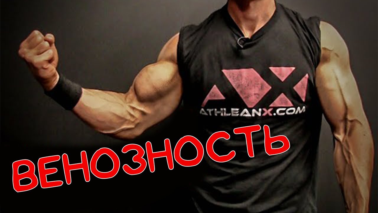 Вены На Руках: Как Увеличить? | Джефф Кавальер