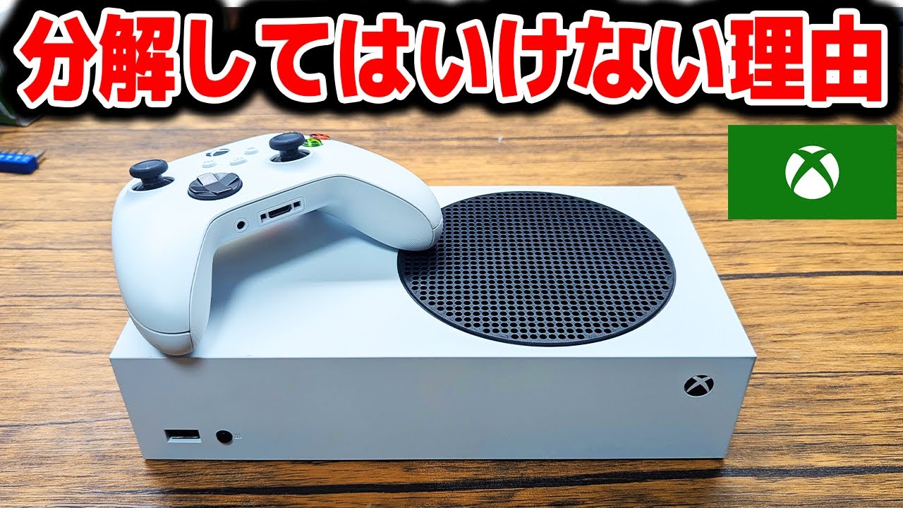 XBOX・PS5の中古品購入や分解がオススメできない理由