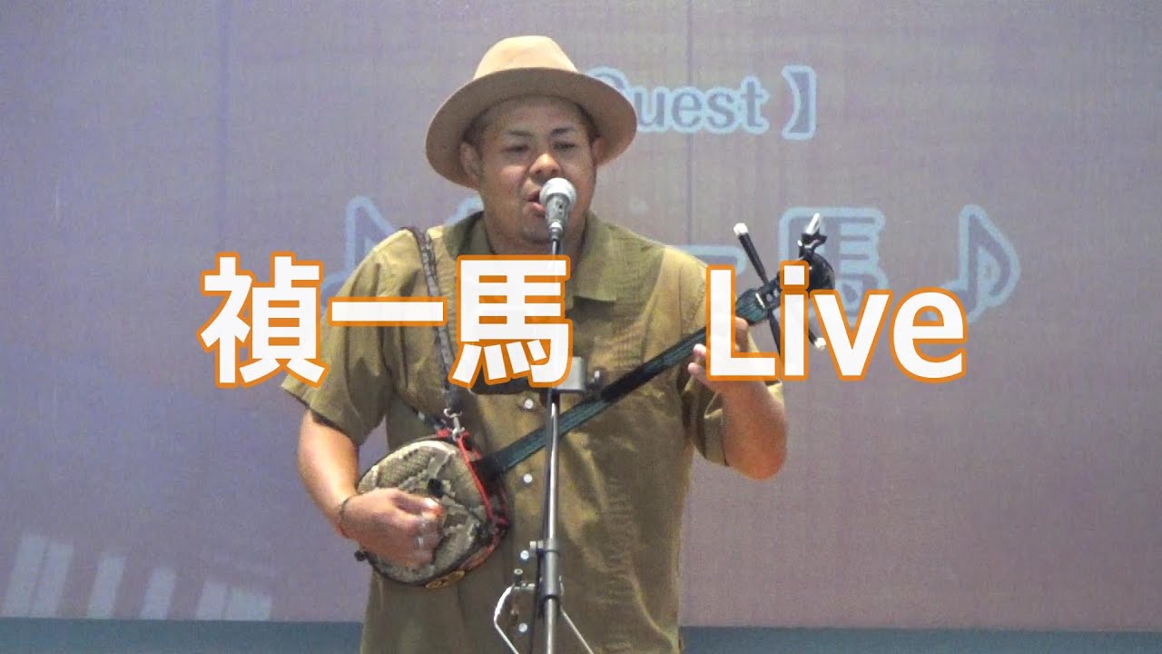2025奄美パーク🍲フユウンメコンサート👨禎一馬Live