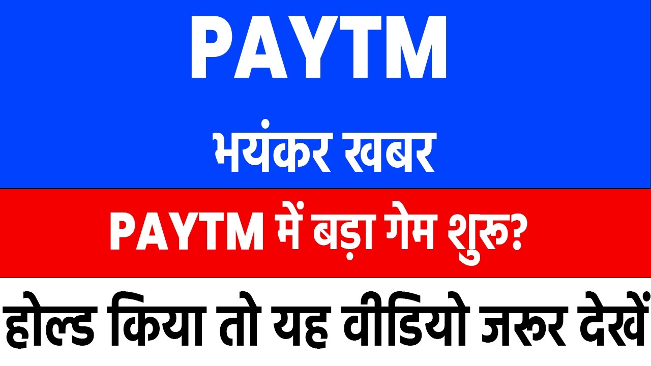 paytm share news today | paytm share news | paytm share target | paytm share