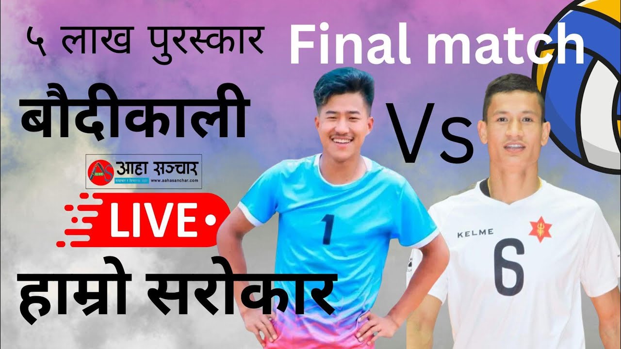 Live Volleyball match Himal sunari baudikali team vs db bhatta hamro sarokar । Rukum volleyball
