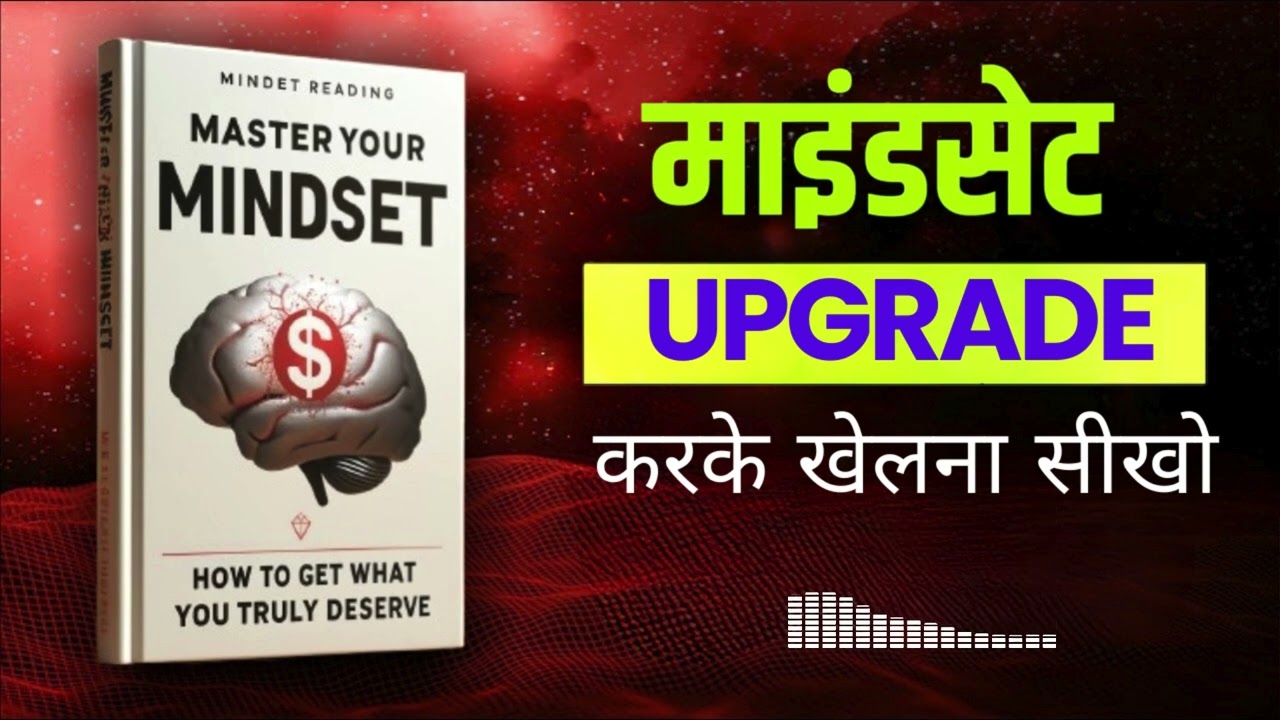 Master Your Mindset | अपने सोच को बेहतर बनाएं | Audio Books Hub Summary