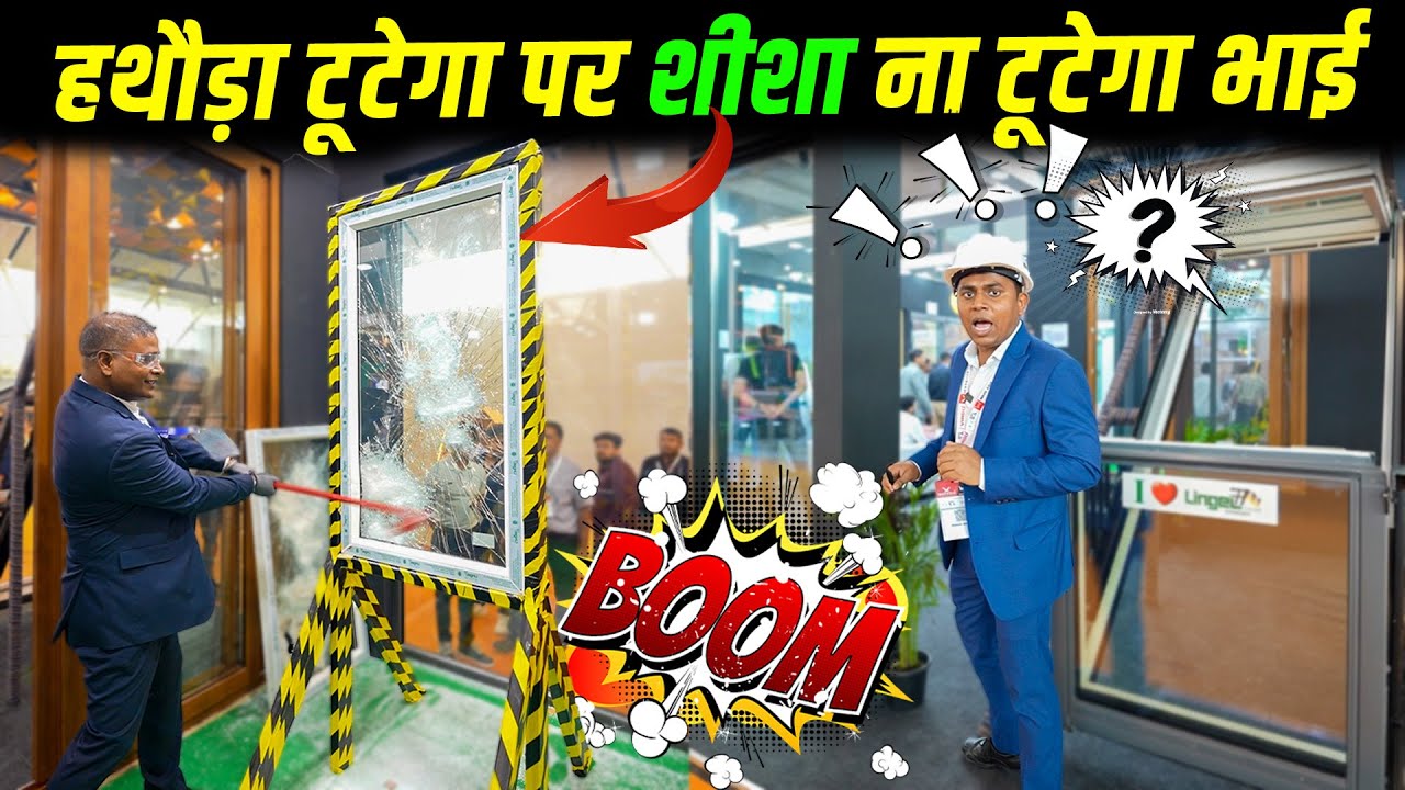 अब चोर प्रूफ खिड़की, दरवाजे लगाओ, घर में | uPVC Doors & Windows for Smart Home : Lingel Windows |