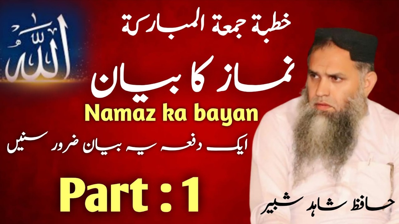 Namaz ki ahmiyat/ namaz ka bayan /namaz ka sabak