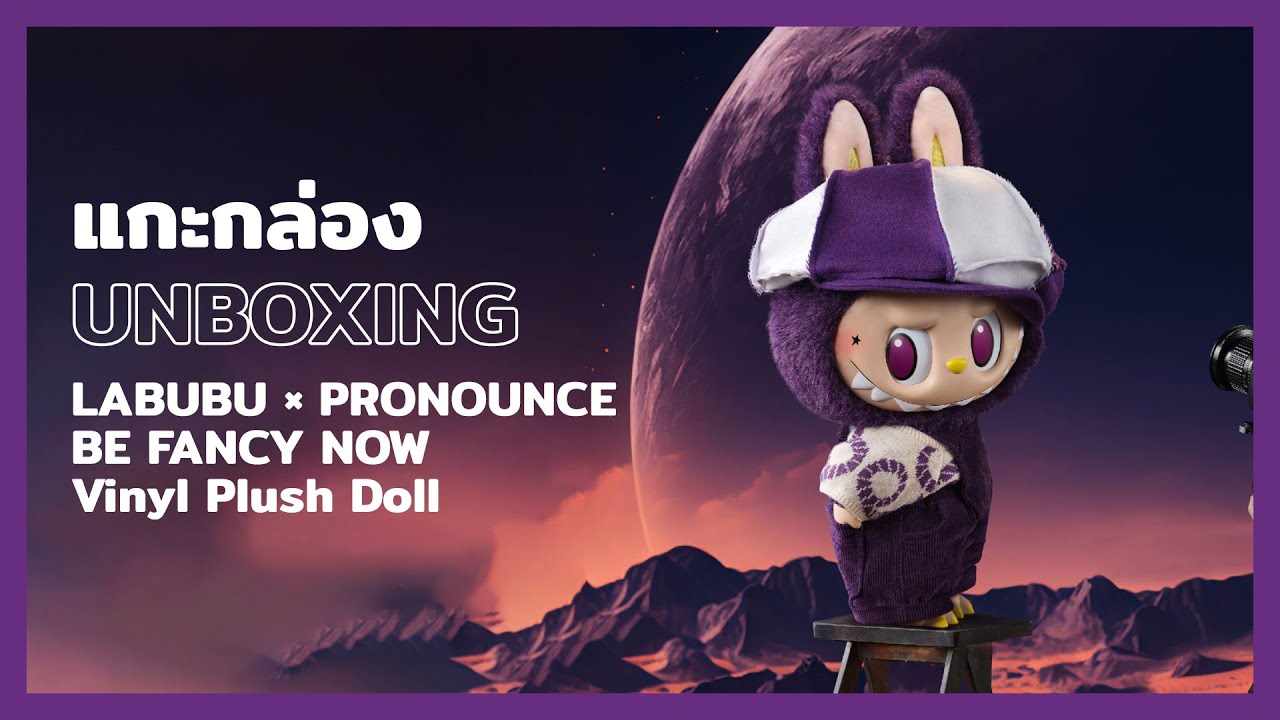 แกะกล่อง LABUBU &times; PRONOUNCE-BE FANCY NOW Vinyl Plush Doll Unboxing
