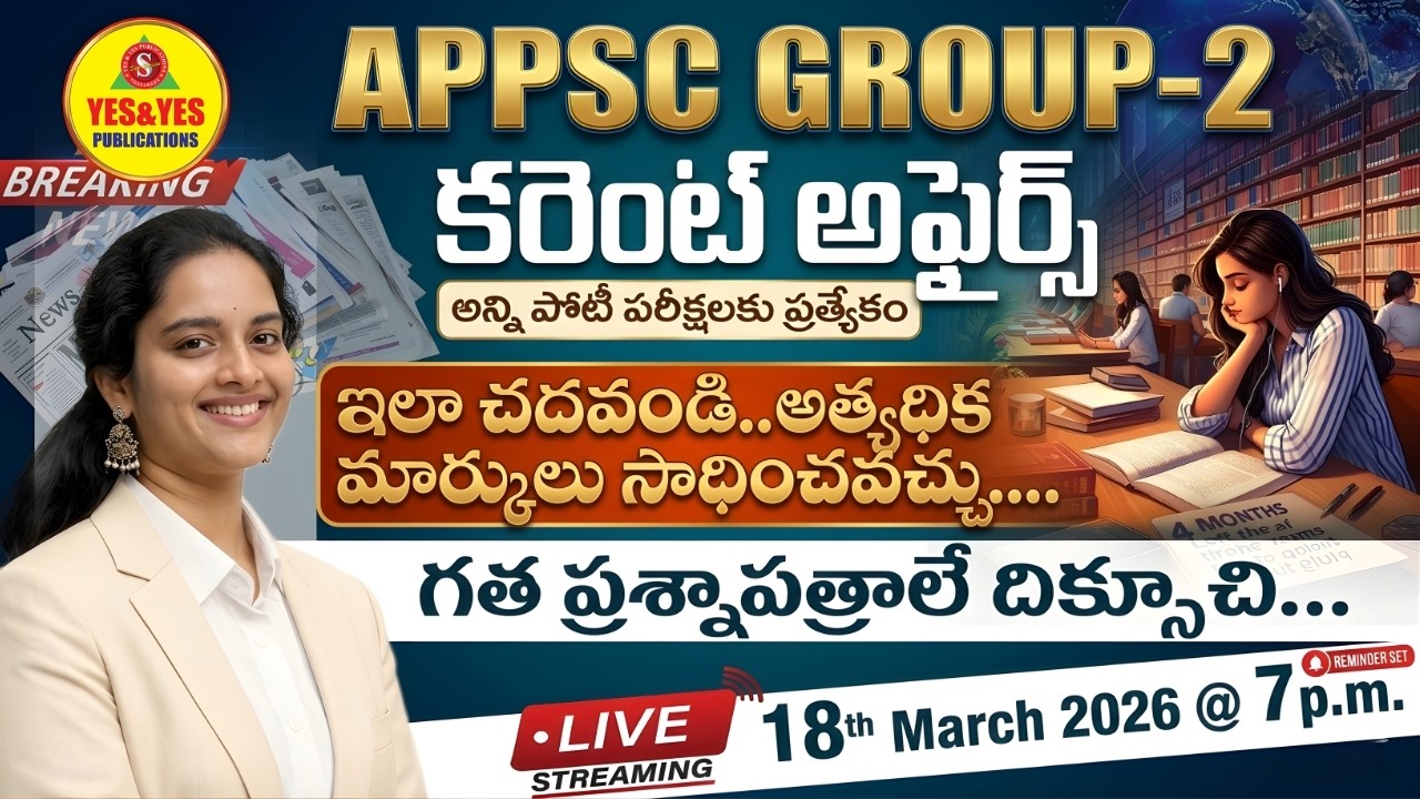 APPSC Group 2 | CURRENT AFFAIRS 2026  | ఇలా చదవండి.. అత్యధిక మార్కులు సాధించవచ్చు ! #yespublications