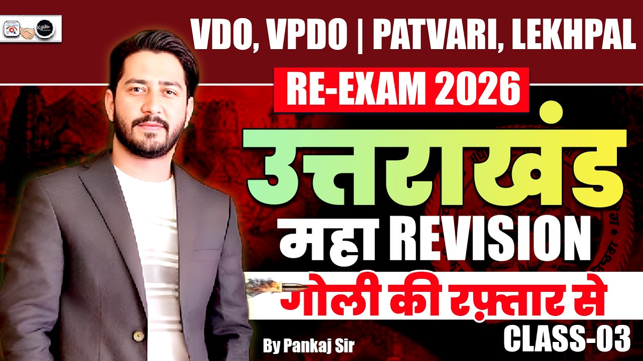 Uttarakhand Vdo, Vpdo, Patvari, lekhpal, Re-Exam 2026 | Uttarakhand Revision Class-03 | Vdo, Vpdo