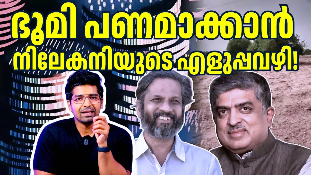 ഭൂമിയുണ്ടോ? വിൽക്കാതെ തന്നെ പണമാക്കാൻ ഒരു കിടിലൻ ഐഡിയ!
