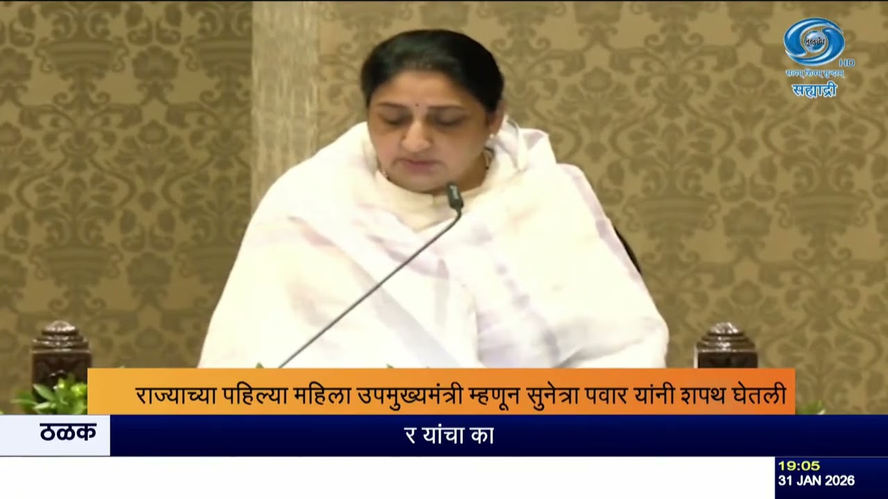 सुनेत्रा पवार राज्याच्या पहिल्या महिला उपमुख्यमंत्री | लोकभवन शपथविधी